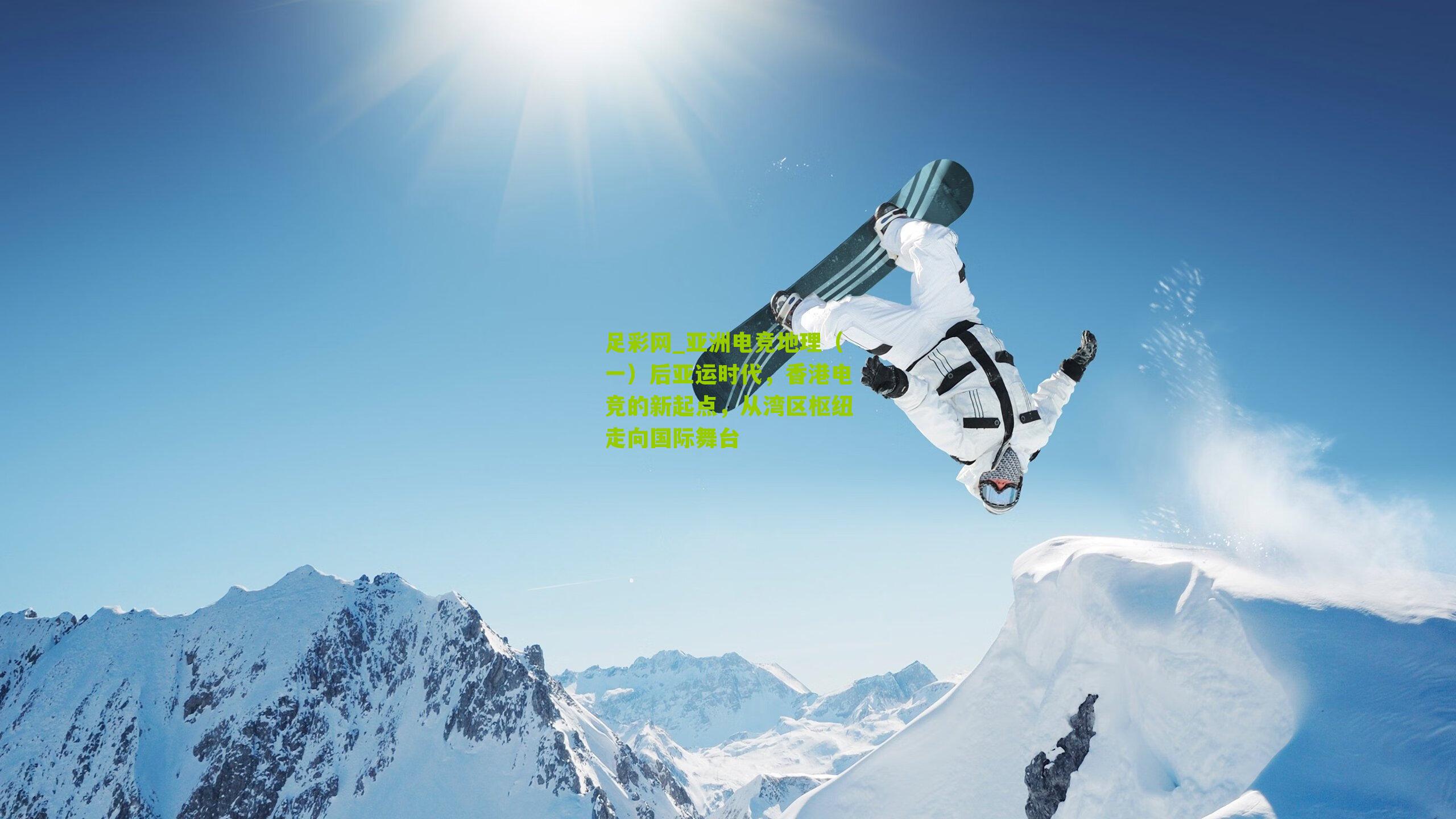 亚洲电竞地理（一）后亚运时代，香港电竞的新起点，从湾区枢纽走向国际舞台