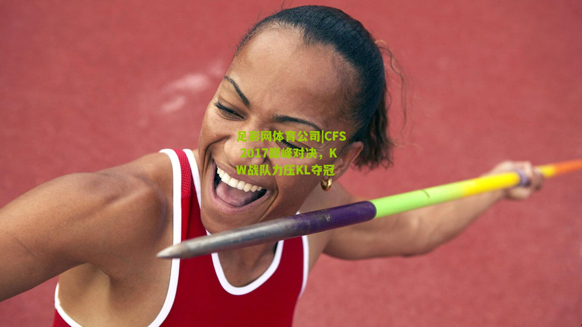 CFS 2017巅峰对决，KW战队力压KL夺冠